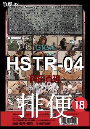HSTR-04