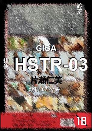 HSTR-03����