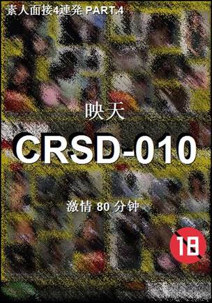 CRSD-010种子