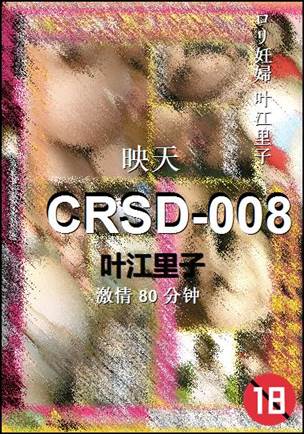 CRSD-008种子