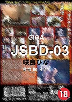 JSBD-03种子