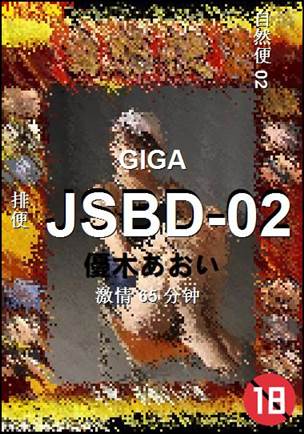 JSBD-02种子