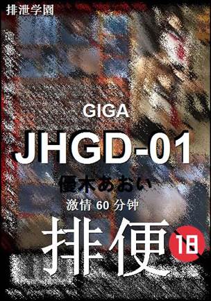 JHGD-01种子