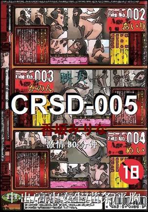CRSD-005����