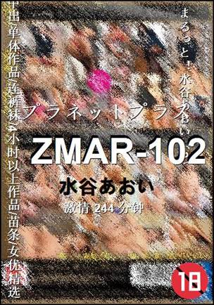 ZMAR-102种子