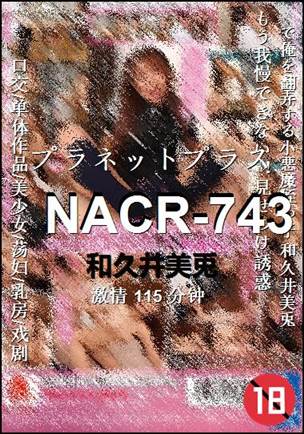NACR-743种子