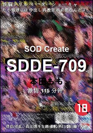 SDDE-709种子