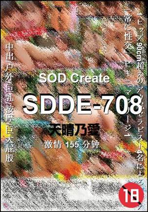 SDDE-708种子