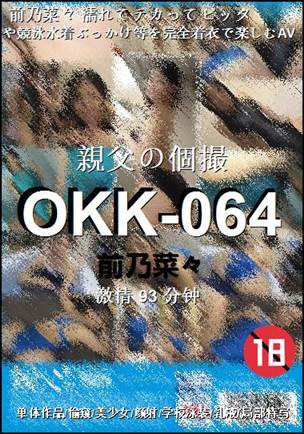 OKK-064种子