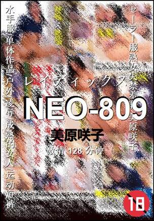NEO-809种子