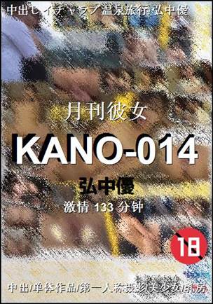 KANO-014种子