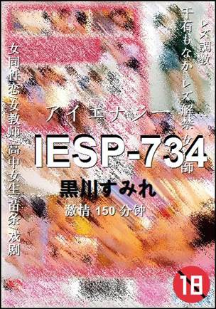 IESP-734种子