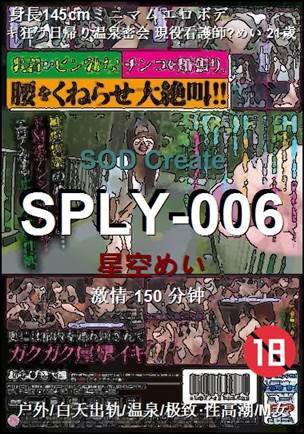 SPLY-006种子