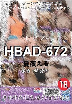 HBAD-672����