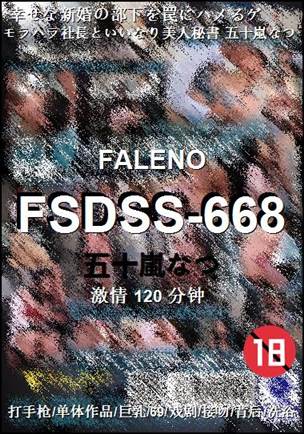 FSDSS-668种子