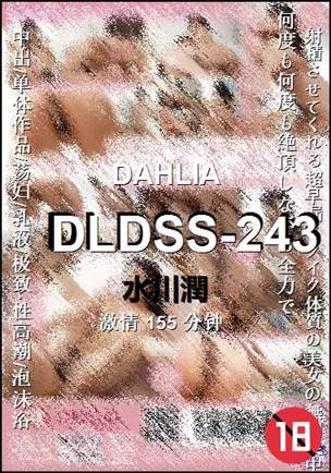 DLDSS-243种子