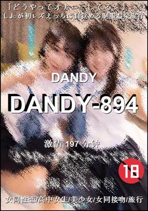 DANDY-894种子