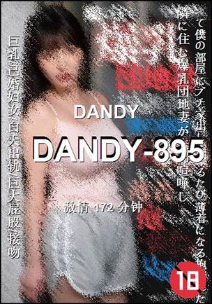 DANDY-895种子
