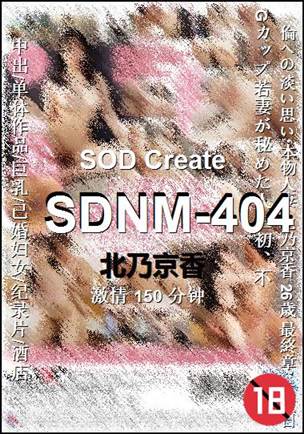 SDNM-404����