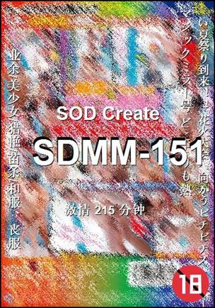 SDMM-151种子
