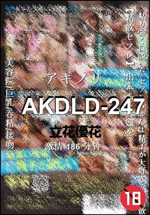 AKDLD-247种子