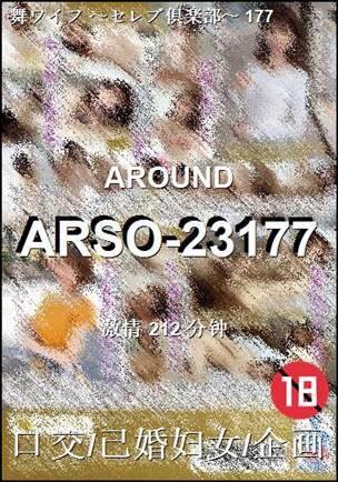 ARSO-23177种子