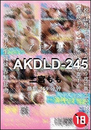 AKDLD-245种子