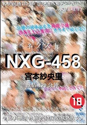 NXG-458