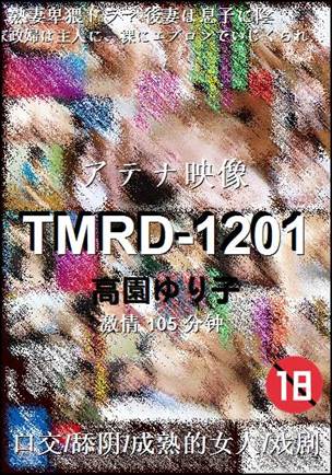 TMRD-1201����