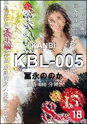 KBL-005种子