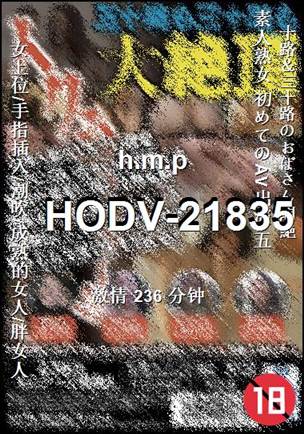 HODV-21835