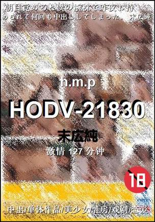 HODV-21830����
