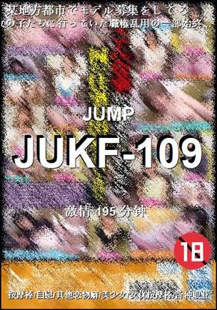 JUKF-109种子