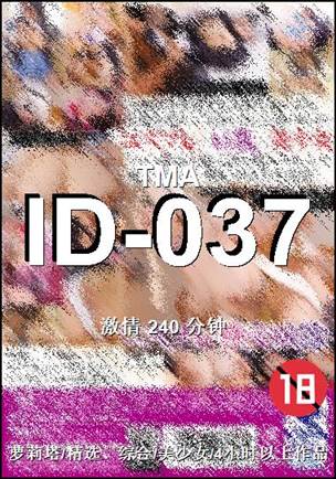 ID-037种子