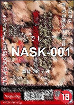 NASK-001种子
