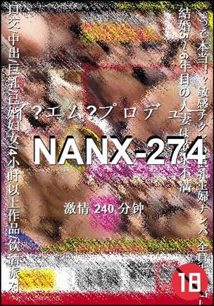 NANX-274种子
