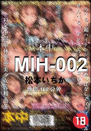 MIH-002种子