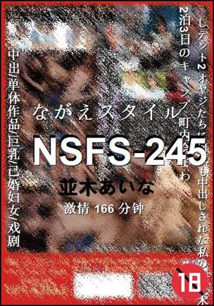 NSFS-245种子