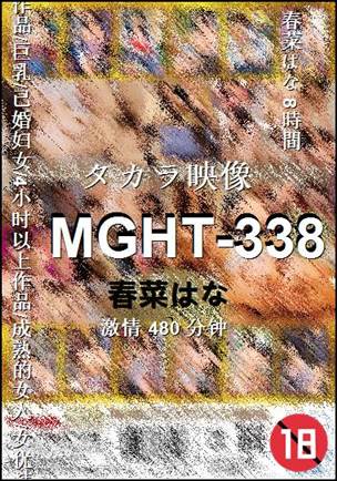 MGHT-338种子