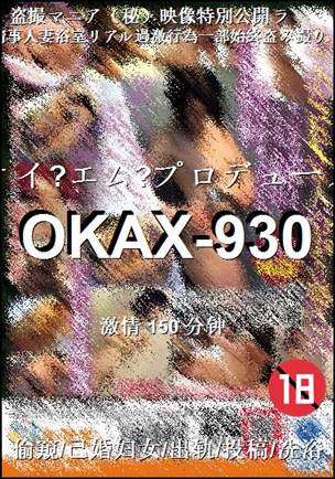 OKAX-930����