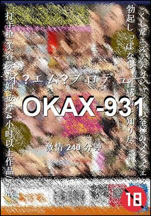 OKAX-931����