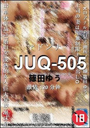 JUQ-505种子