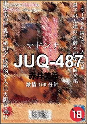 JUQ-487种子