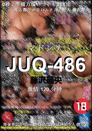 JUQ-486种子
