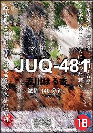 JUQ-481种子