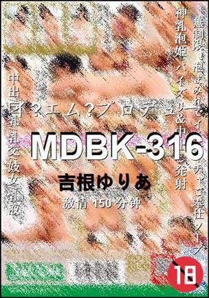 MDBK-316种子