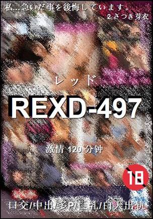 REXD-497种子