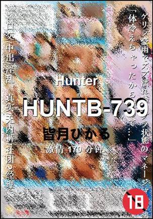 HUNTB-739种子