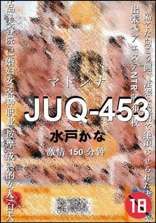 JUQ-453种子