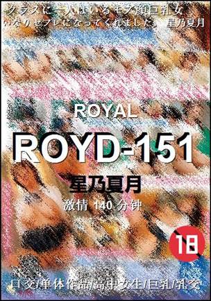 ROYD-151种子